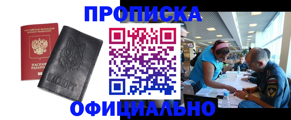 прописка для работы в Красновишерске