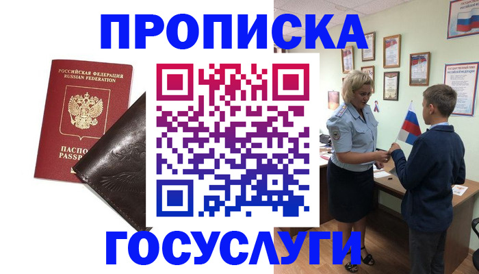 временная регистрация для школы в Красновишерске